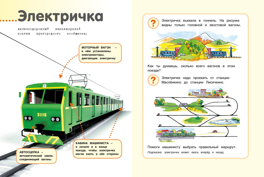Мои транспортные машины, Отрывок из книги