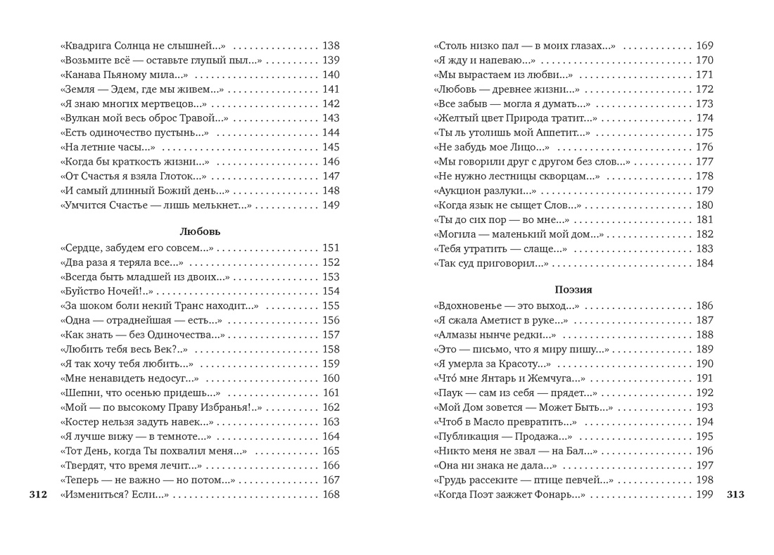 "Я умерла за красоту..." (твердый), Отрывок из книги