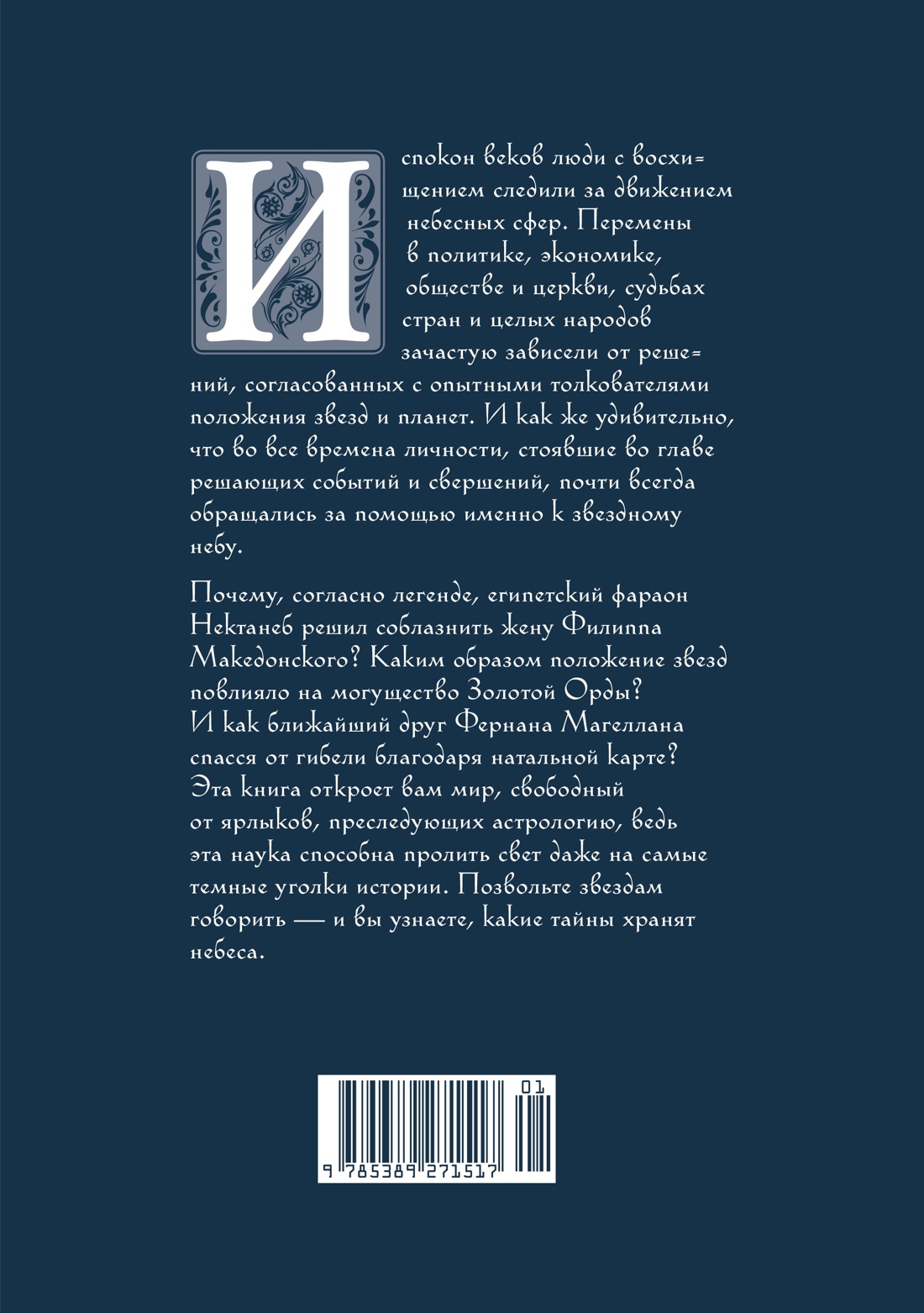 Магия луны и звезд. Сборный комплект из 2-х книг с шоппером, Отрывок из книги