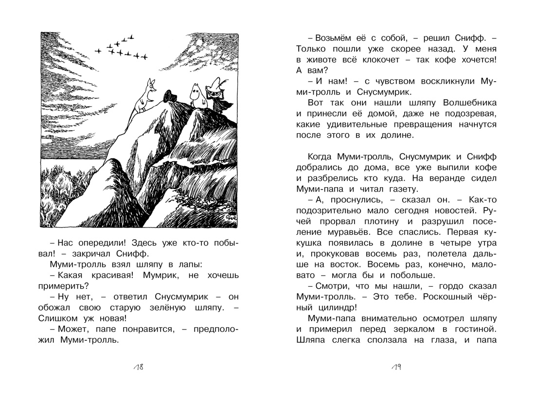 Шляпа Волшебника , Отрывок из книги