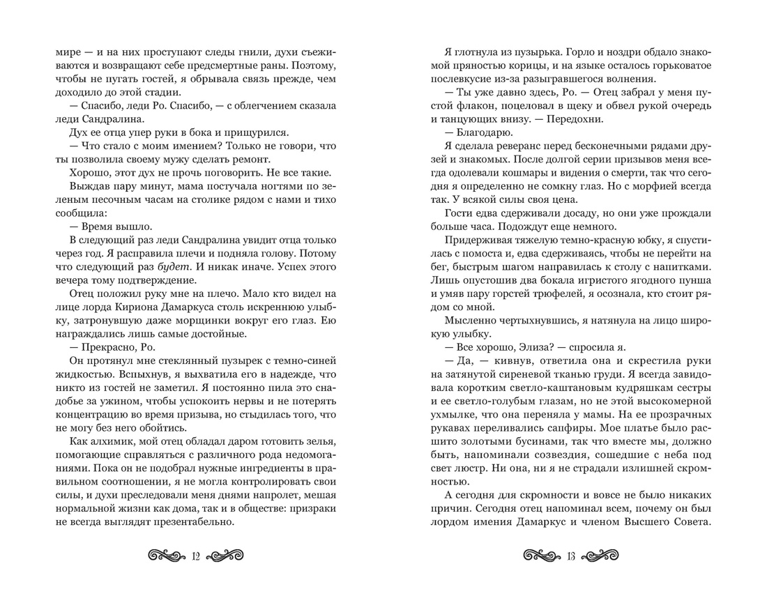 Полночь на «Селестиале», Отрывок из книги