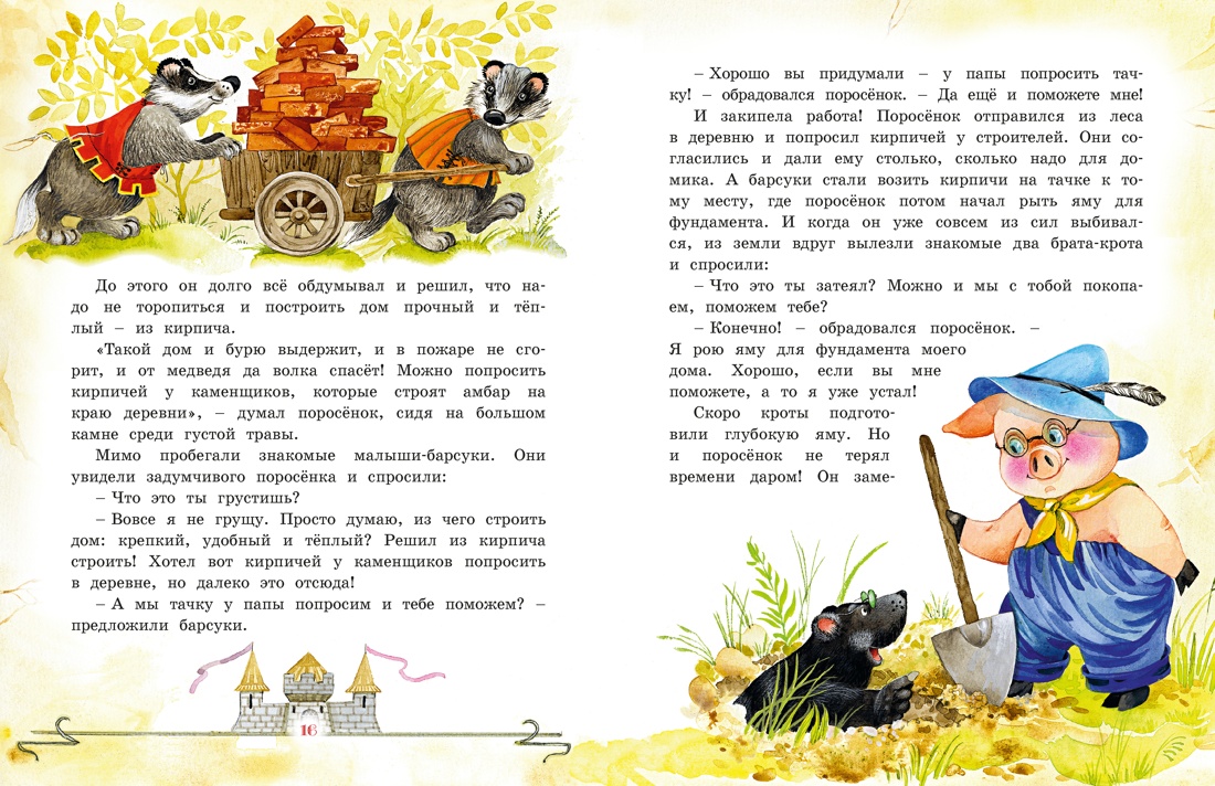 Сказки малышам, Отрывок из книги