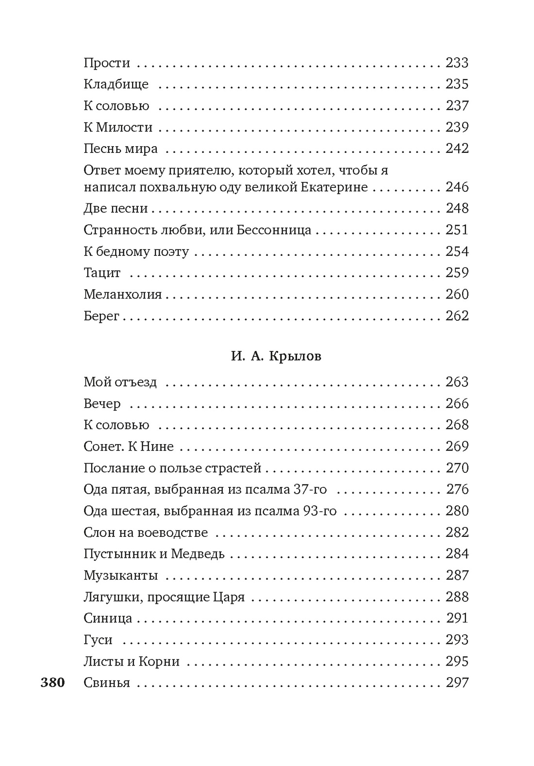 Русские поэты XVIII века, Отрывок из книги