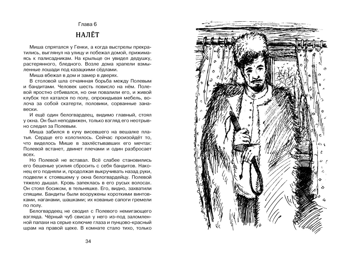 Кортик, Отрывок из книги