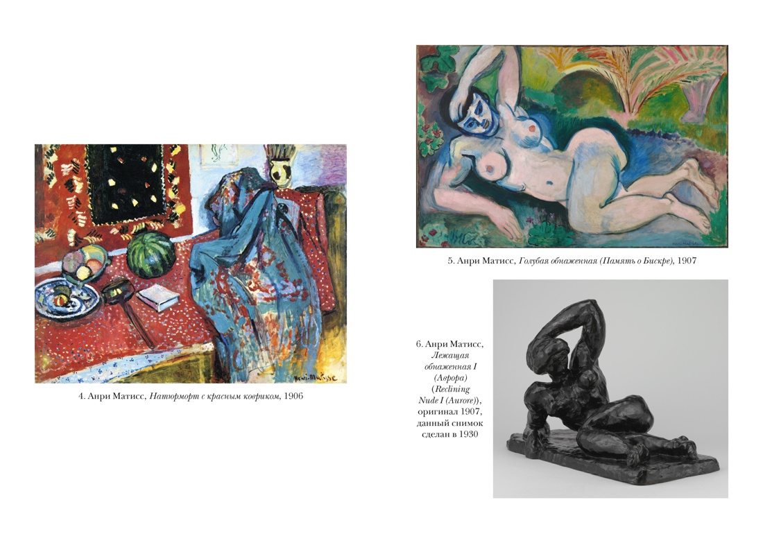 Матисс в Марокко. Путь света и цвета: две зимы, изменившие искусство, Отрывок из книги