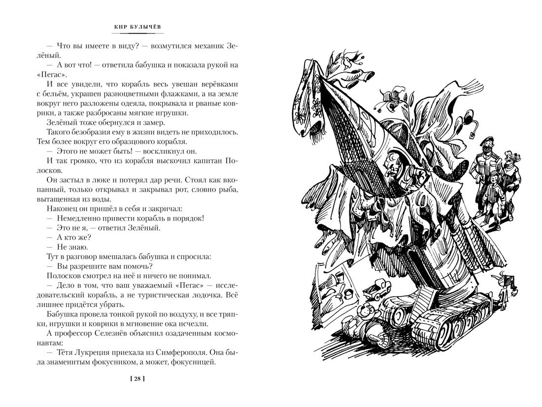 Секрет чёрного камня. Вампир Полумракс. Приключения Алисы, Отрывок из книги