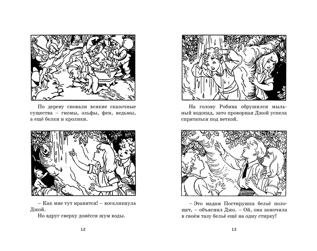 Блайтон. Истории Волшебного дерева. Комплект из 2-х книг., Отрывок из книги