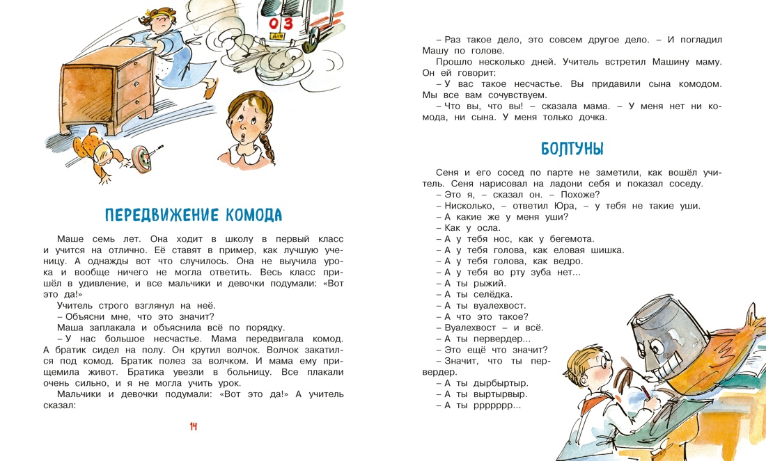 Карусель в голове, Отрывок из книги