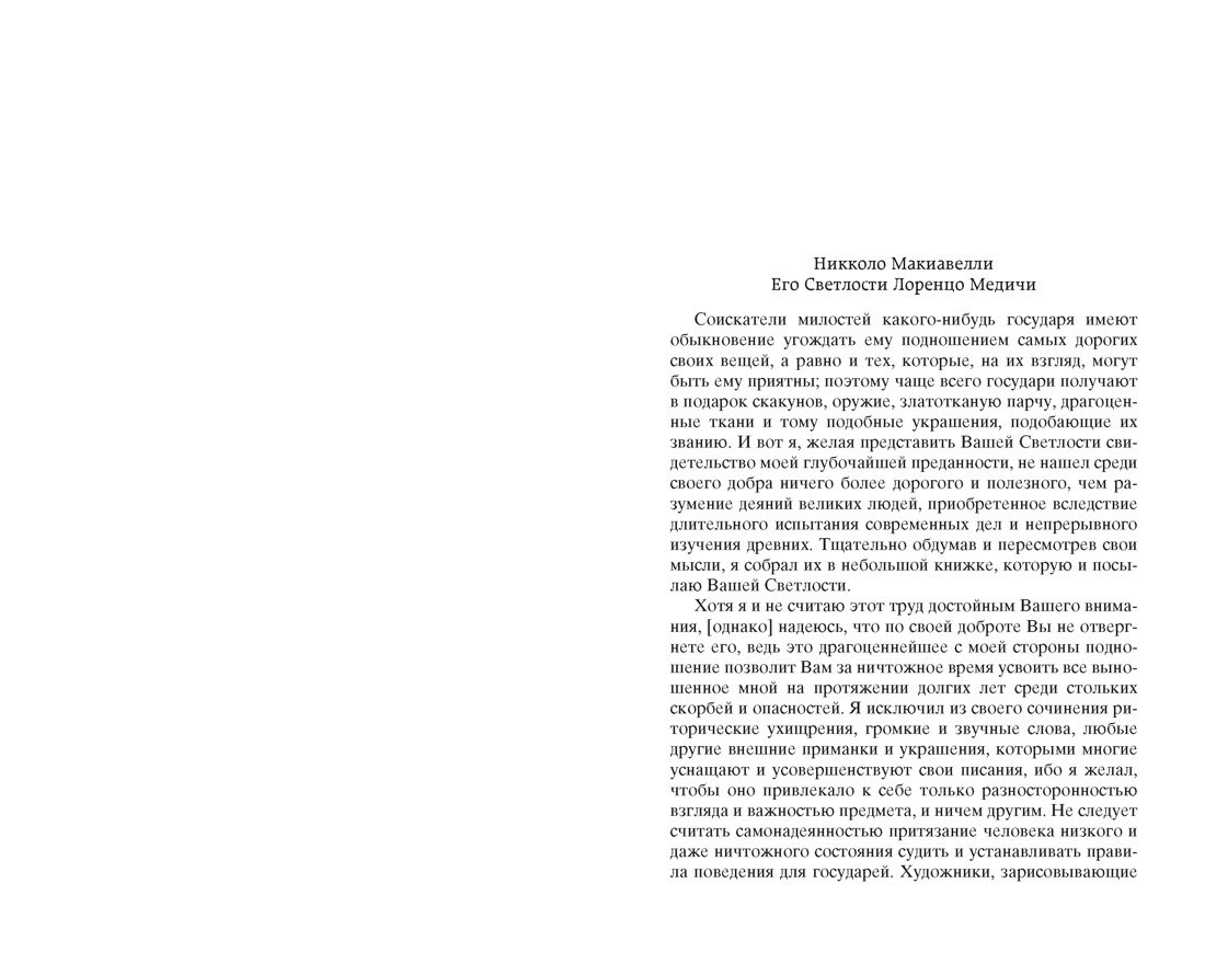 Государь (Мировая классика), Отрывок из книги