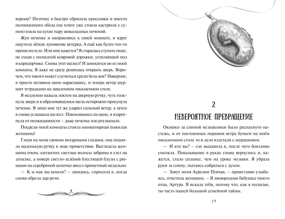 Девочка-птица, Отрывок из книги