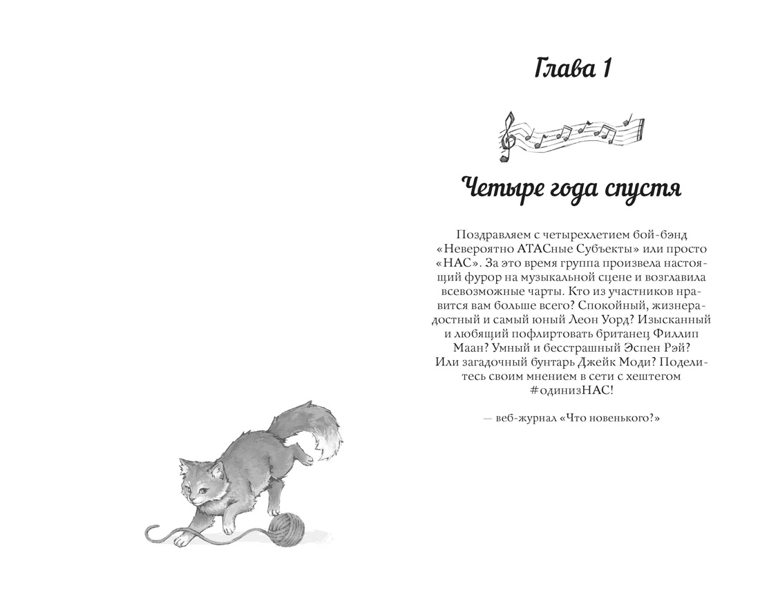 Плейлист для тебя, Отрывок из книги