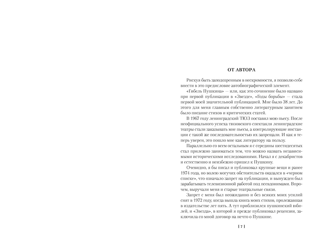 Гибель Пушкина. Право на поединок, Отрывок из книги