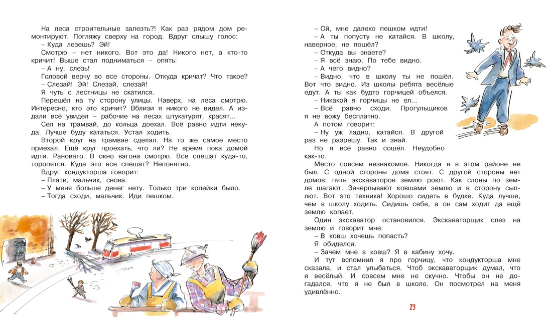 Карусель в голове, Отрывок из книги