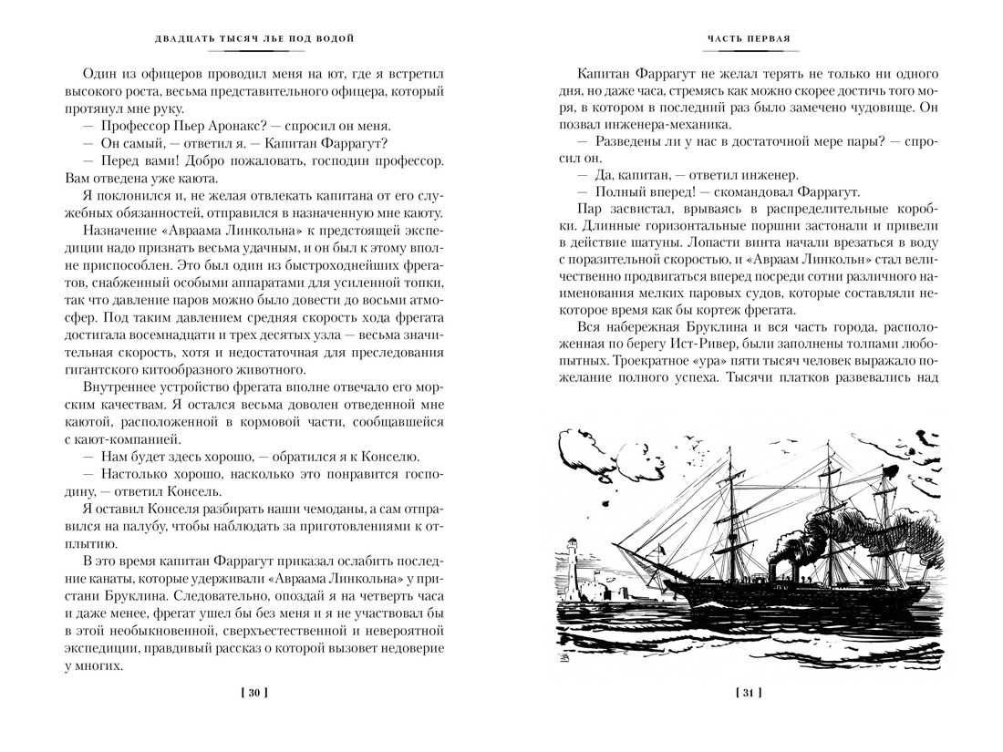 Двадцать тысяч лье под водой, Отрывок из книги