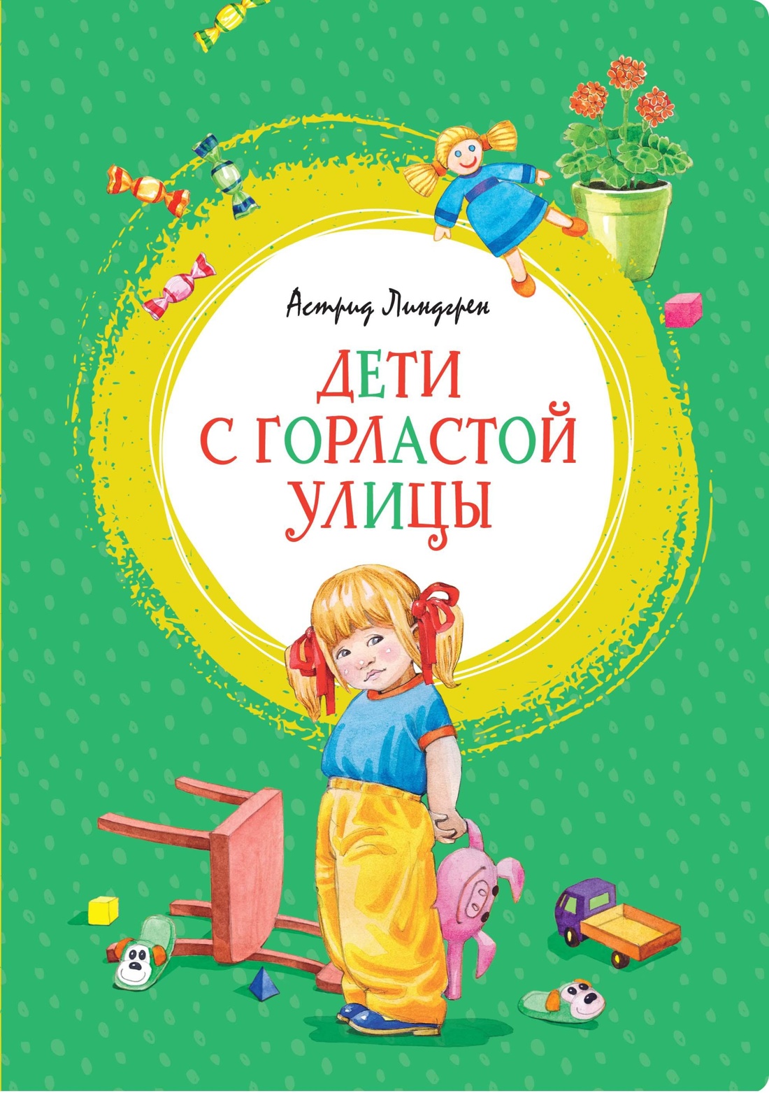Астрид Линдгрен. Карлсон, Пеппи и другие. Комплект из 3-х книг., Астрид Линдгрен