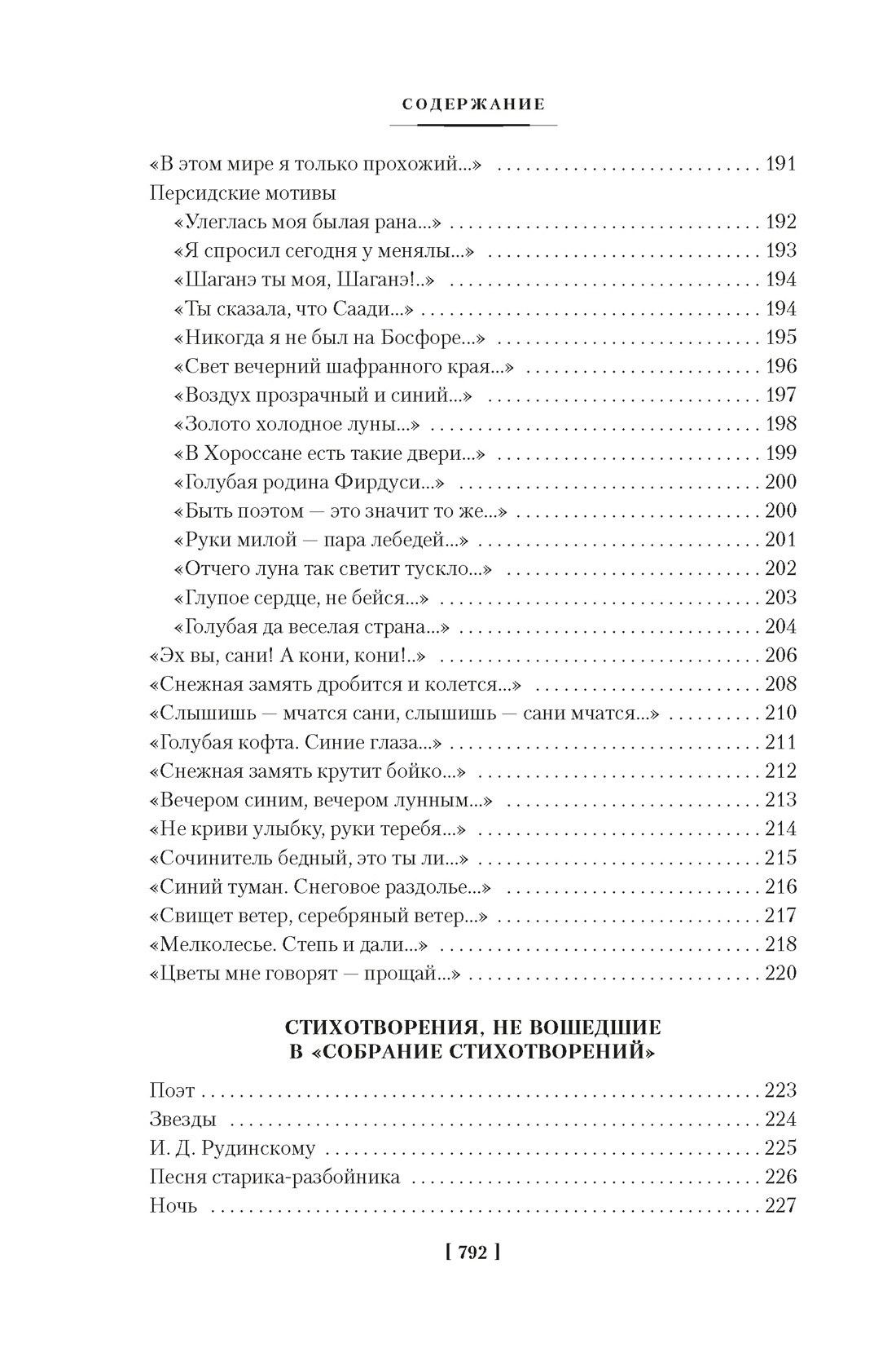 «Мне осталась одна забава...». Полное собрание сочинений, Отрывок из книги