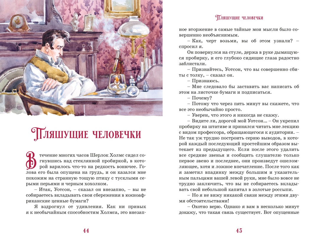 Приключения Шерлока Холмса, Отрывок из книги