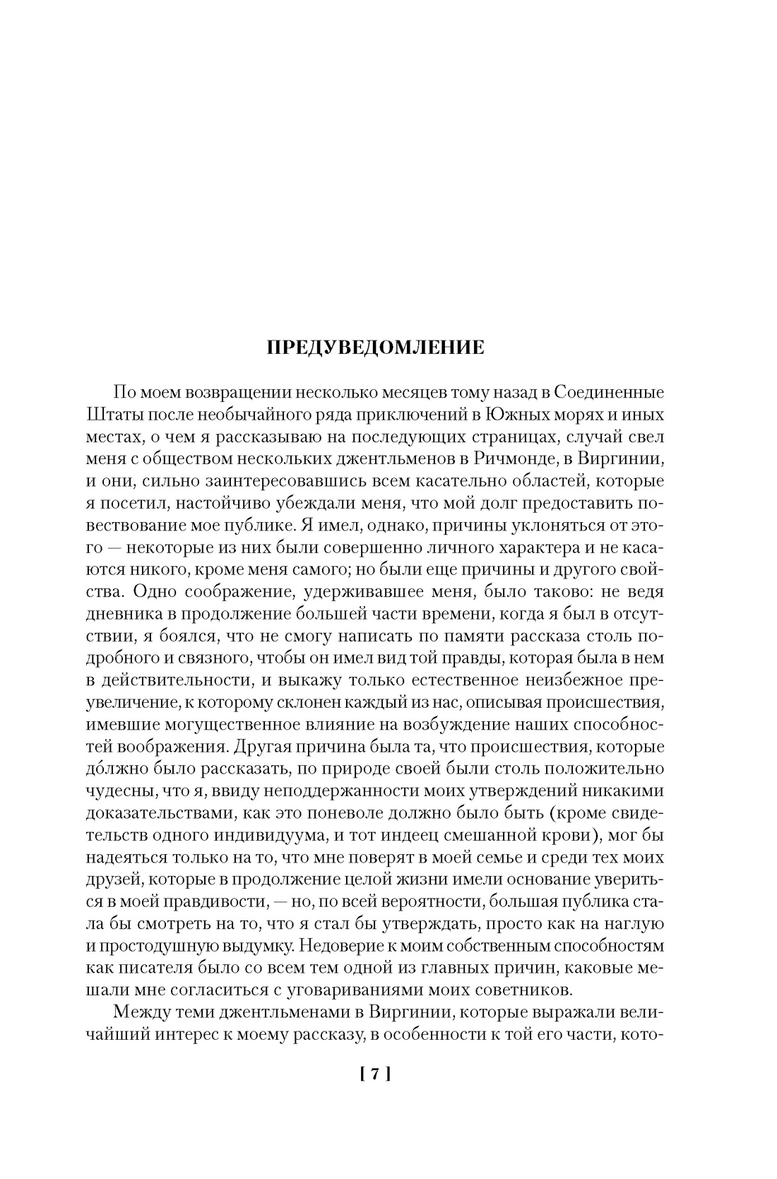 Ворон. Полное собрание сочинений, Отрывок из книги