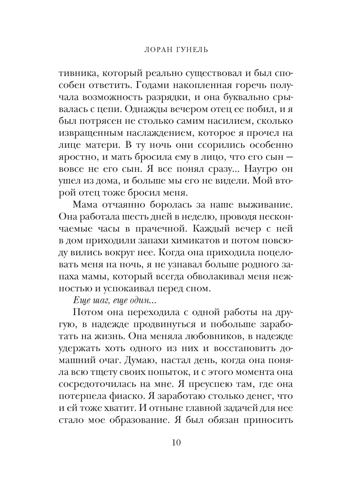 Бог всегда путешествует инкогнито (подарочное издание), Отрывок из книги