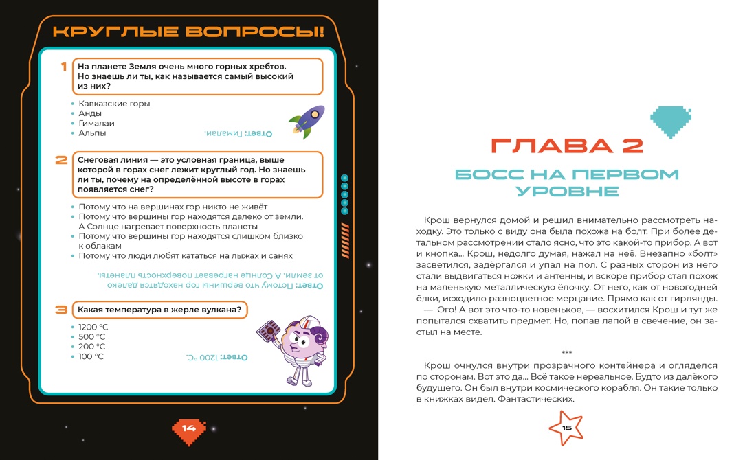 Смешарики. Сквозь вселенные. Книга для детей с цветными иллюстрациями, Отрывок из книги