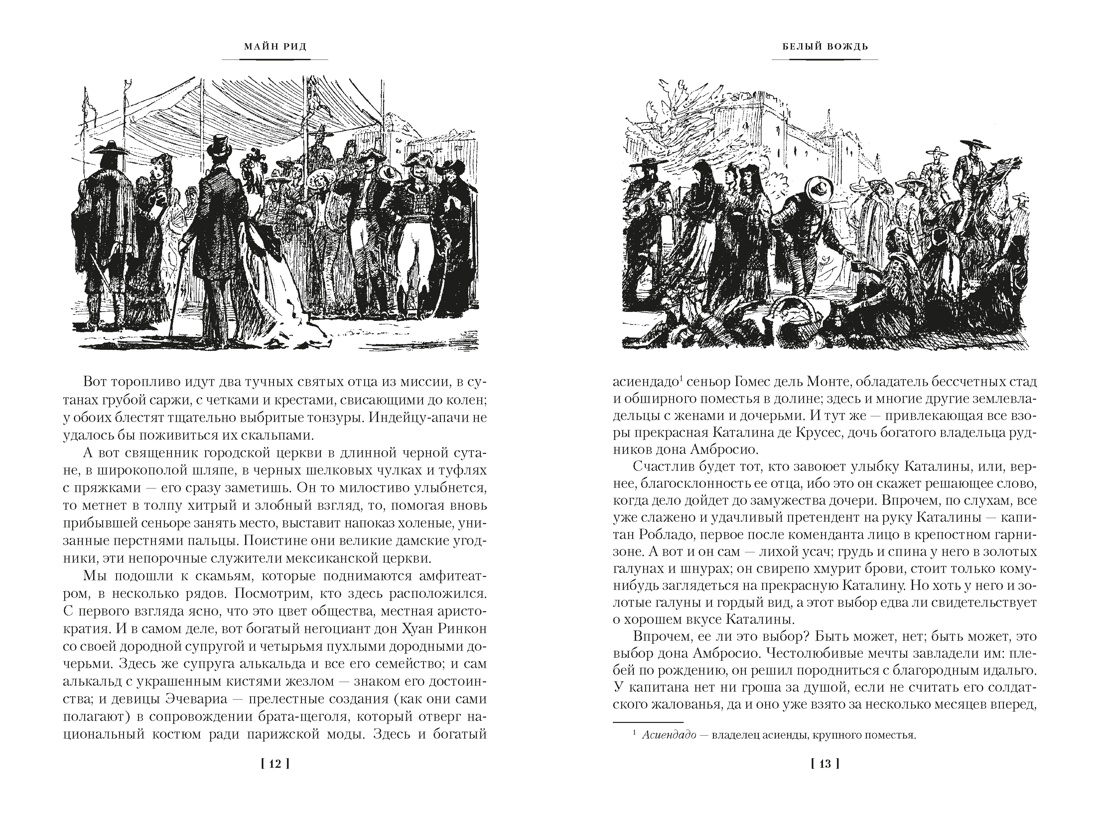 Белый вождь. Квартеронка (с илл.), Отрывок из книги