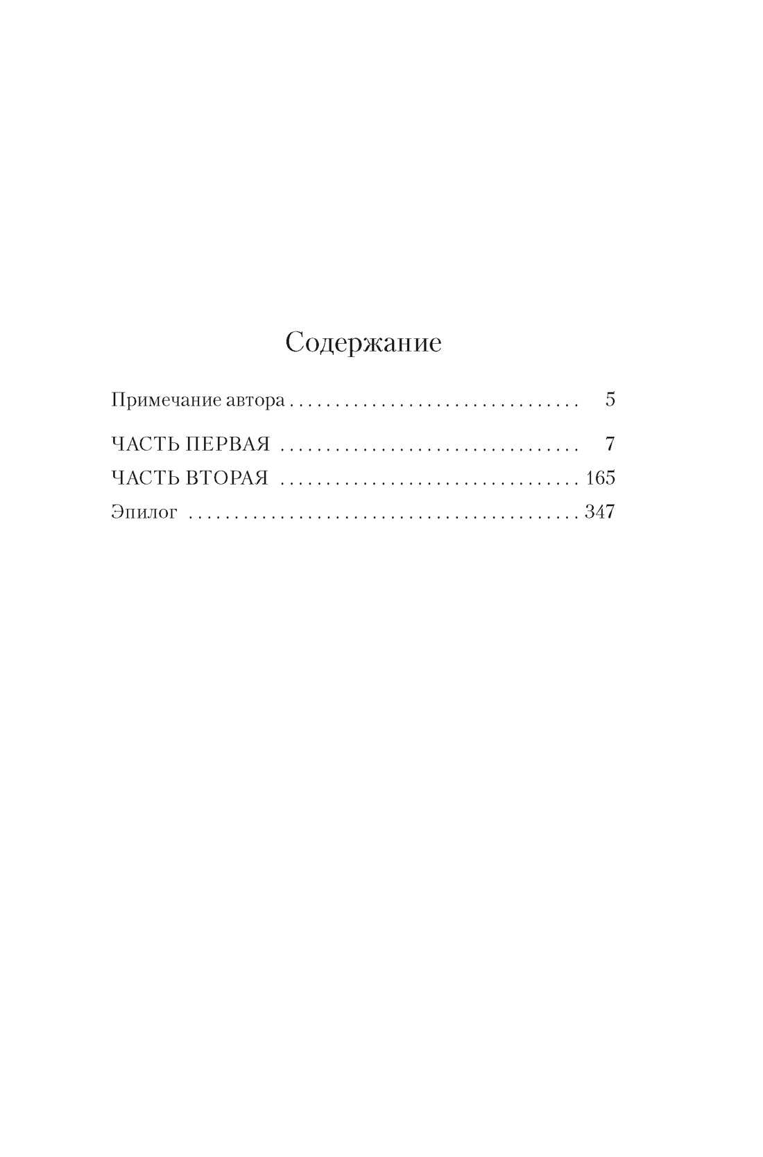 Враги. История любви, Исаак Башевис Зингер