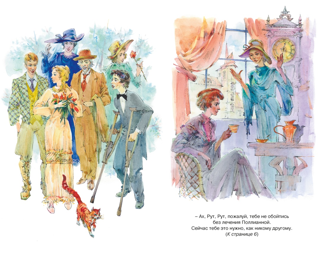 Поллианна выросла, Отрывок из книги