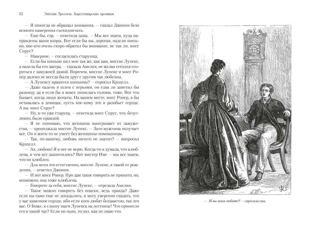 Барсетширские хроники. Книга 4. Оллингтонский Малый дом, Отрывок из книги