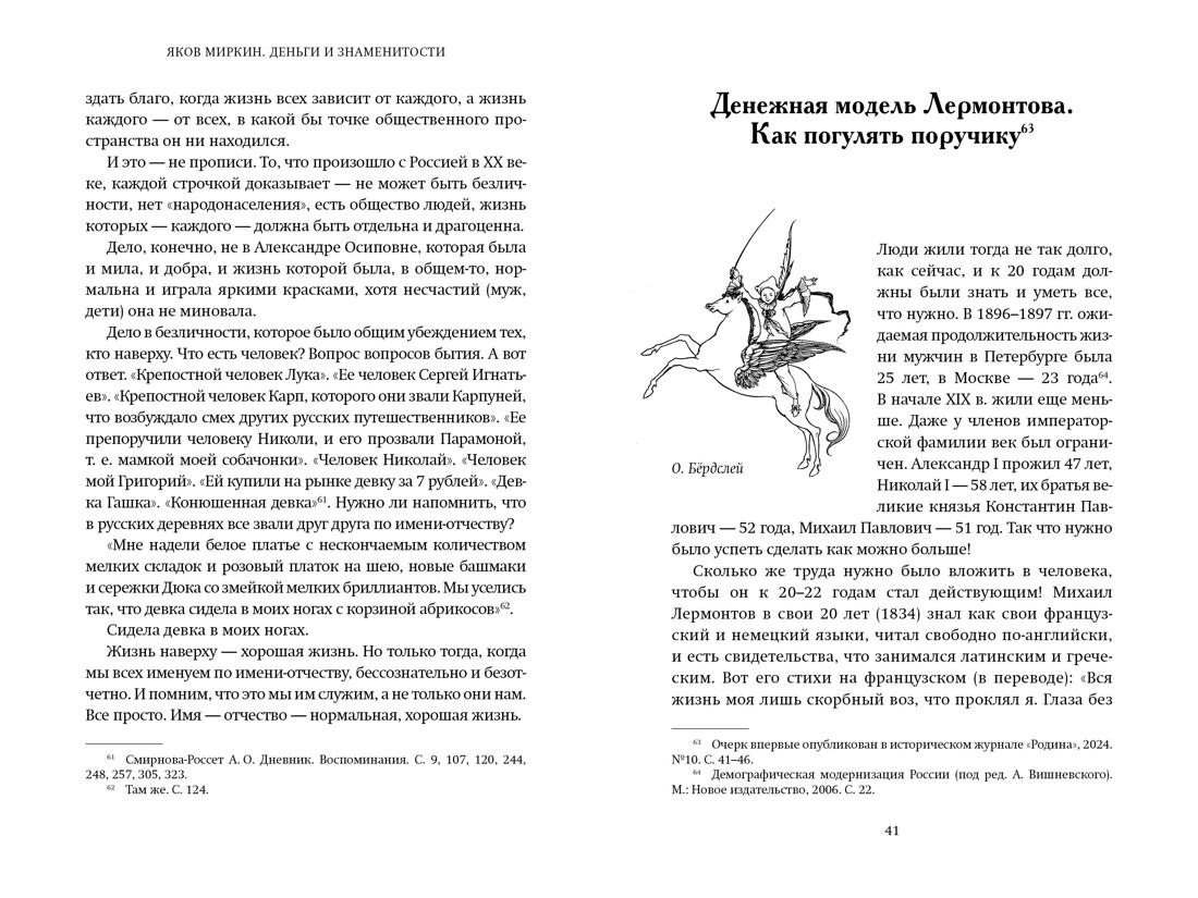 Деньги и знаменитости. Выбираем личную финансовую модель, Отрывок из книги