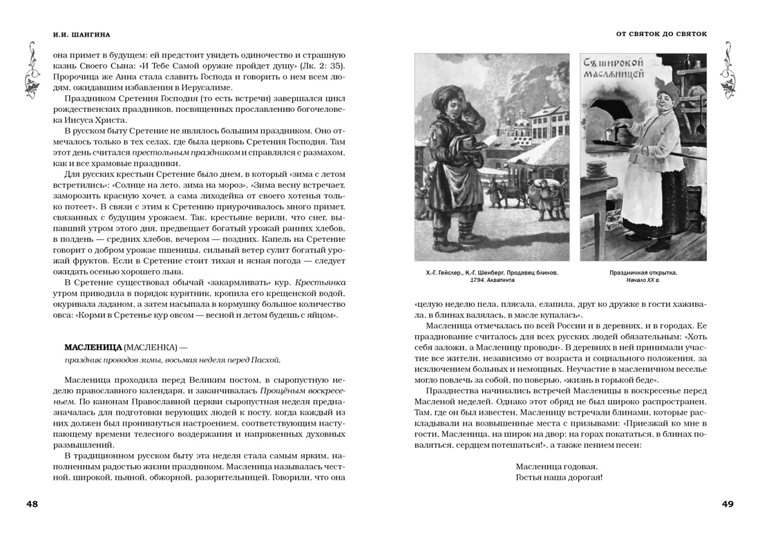 Русские праздники, Отрывок из книги