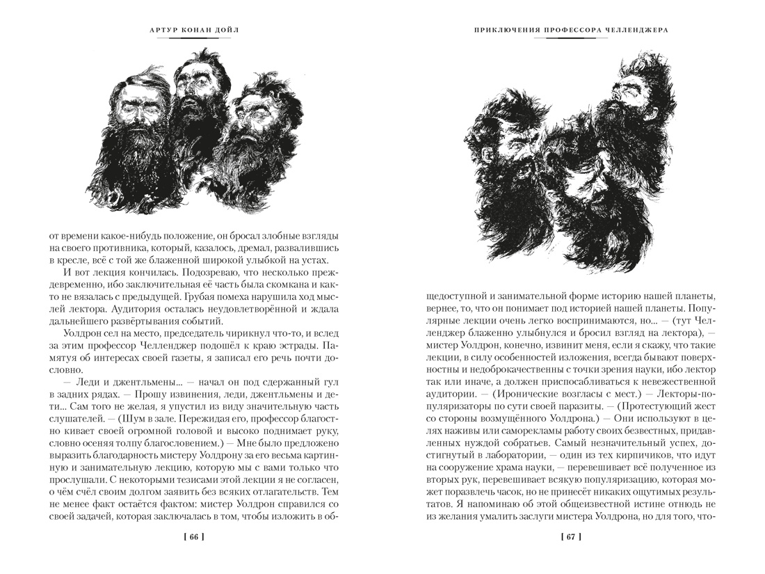 Маракотова бездна, Отрывок из книги