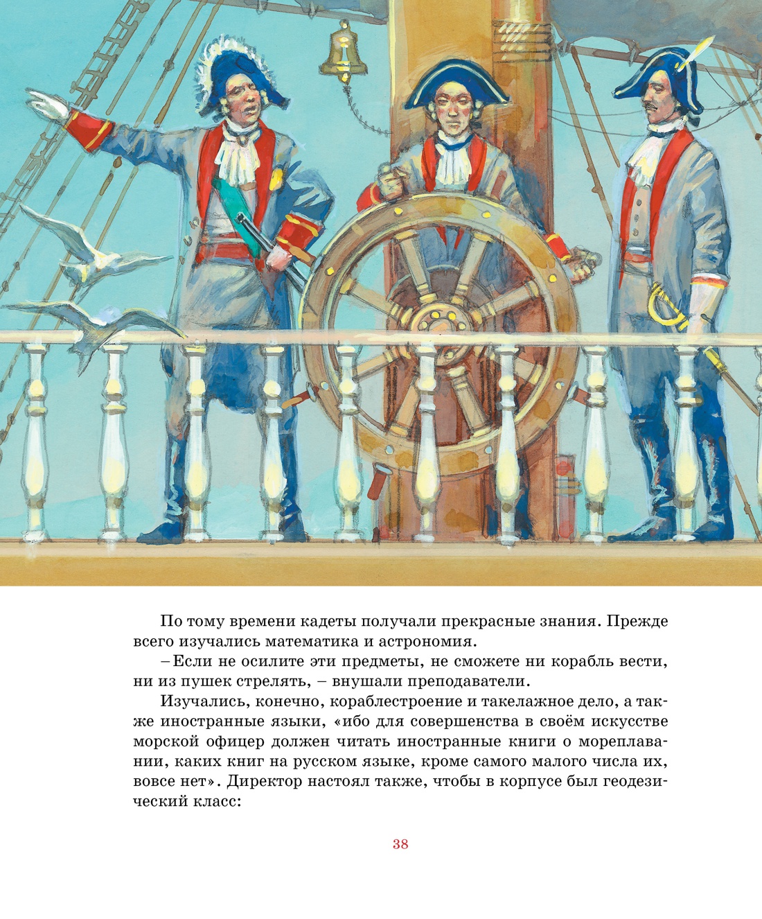Великие флотоводцы, Отрывок из книги