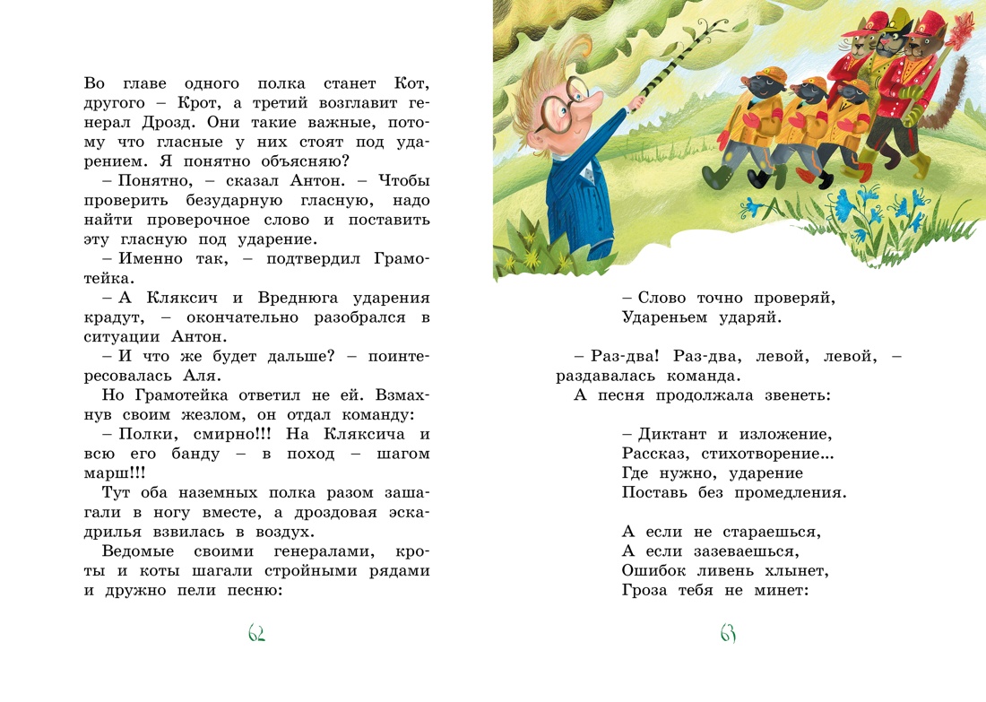 Аля, Кляксич и Вреднюга, Отрывок из книги