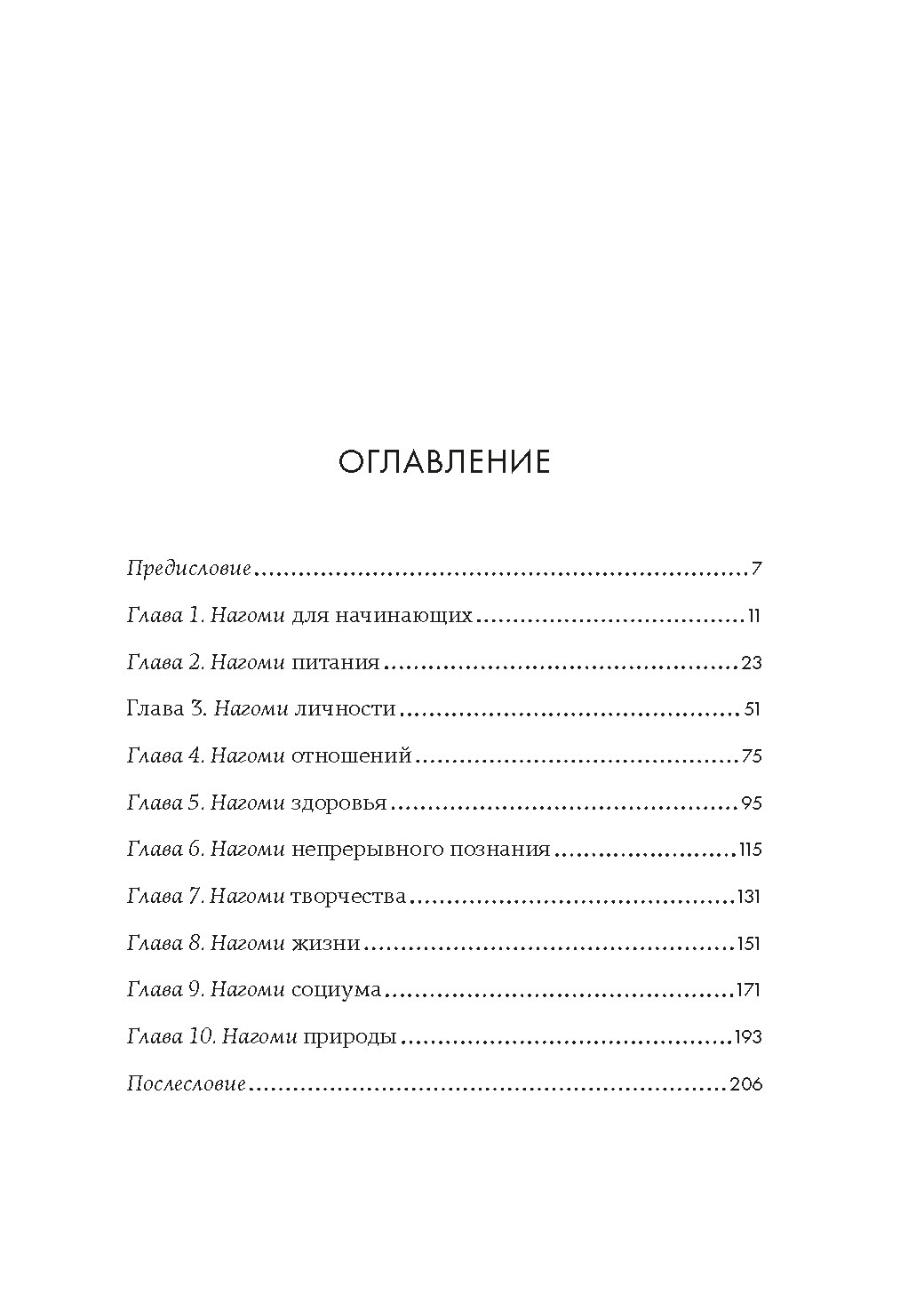 Глоток счастья по-японски. Комплект из 3-х книг с шоппером, Отрывок из книги