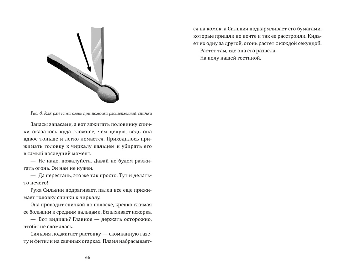 Как я спас мир за неделю, Отрывок из книги