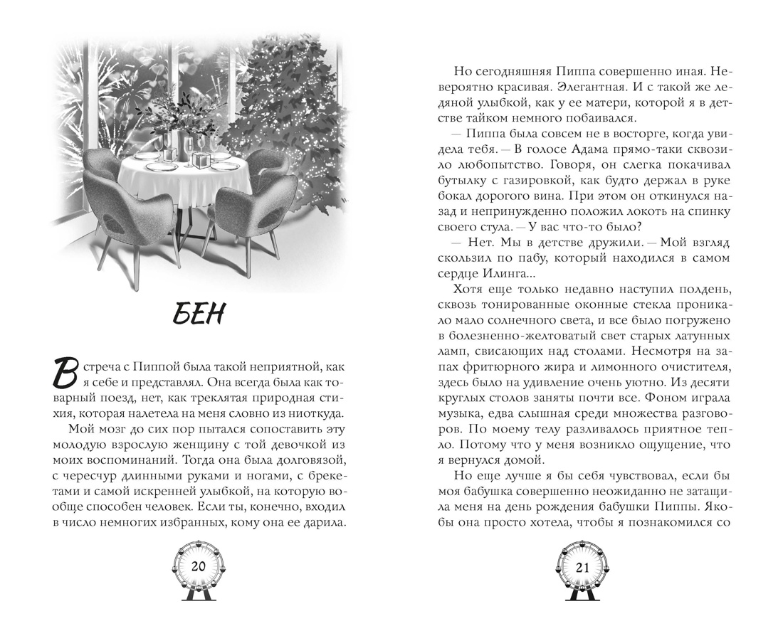 До любви два шага, Отрывок из книги