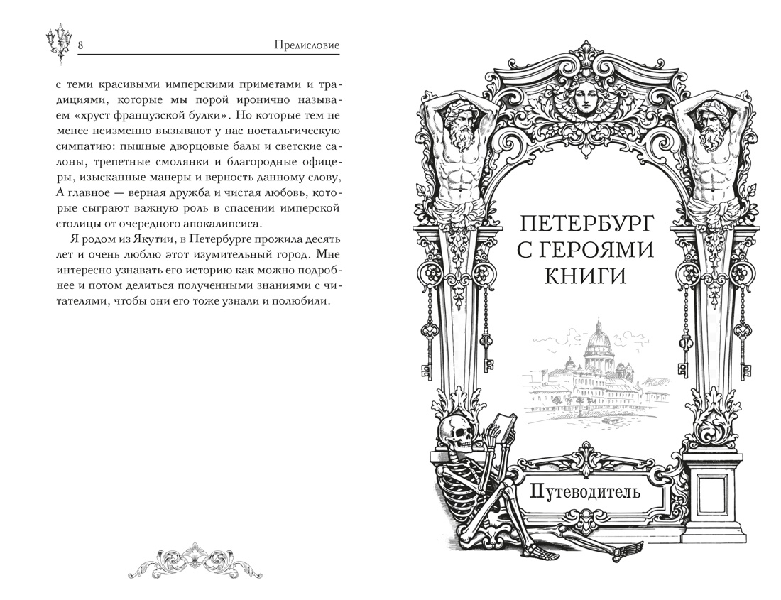 Пленники белых ночей, Ирина Ширяева