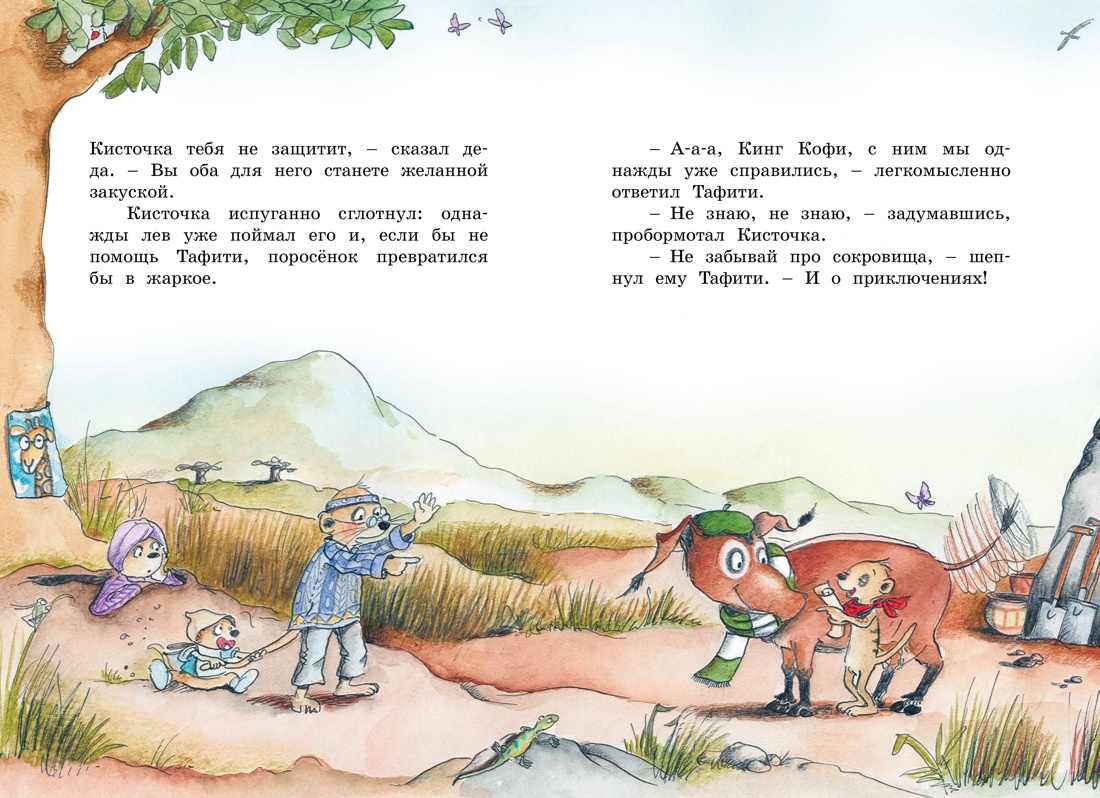 Тафити и старинный клад, Юлия Бёме