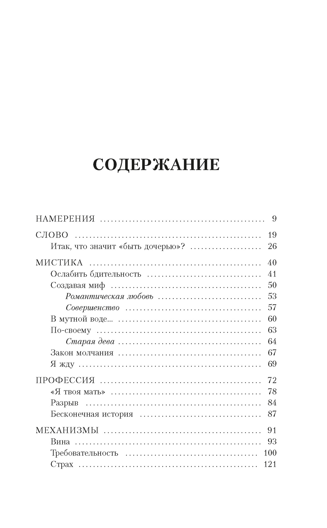 Ужасные дочери, Бланка Лакаса  Карралон