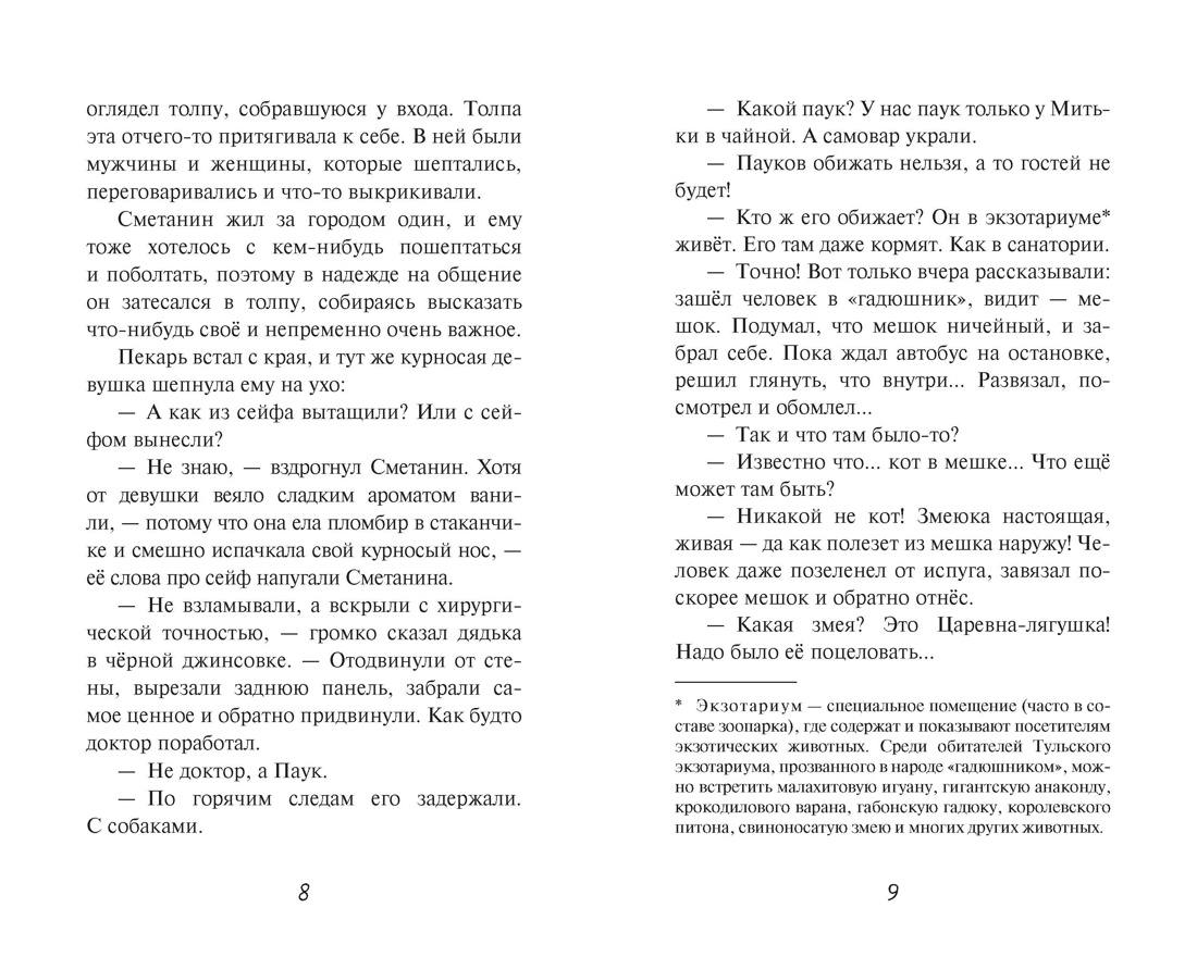 Умница. Дело с ароматом пряников, Отрывок из книги