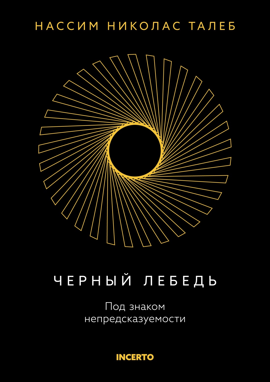 Талеб. Черный лебедь. Одураченные случайностью.Комплект из 2-х книг с ежедневником, Нассим Николас Талеб