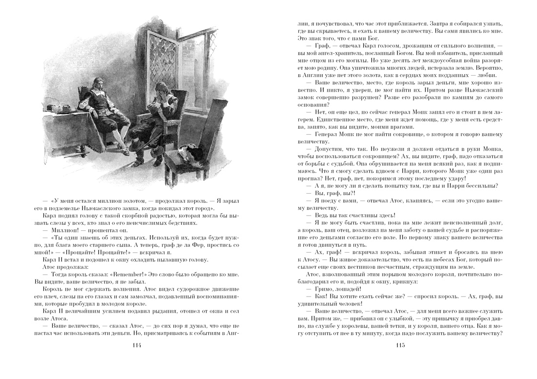 Виконт де Бражелон (в 2-х томах) (комплект), Александр Дюма