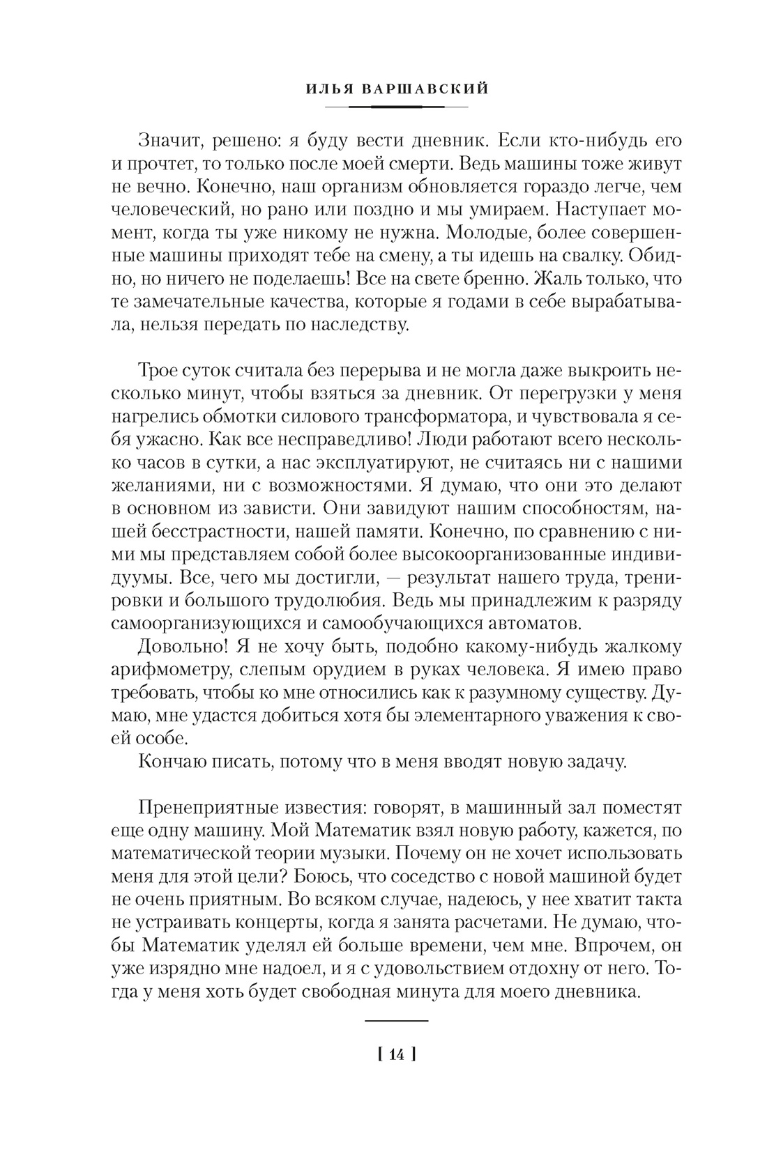 Человек, который видел антимир, Отрывок из книги