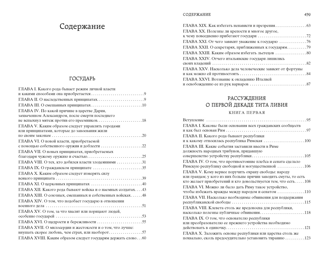 Государь (Мировая классика), Никколо Макиавелли