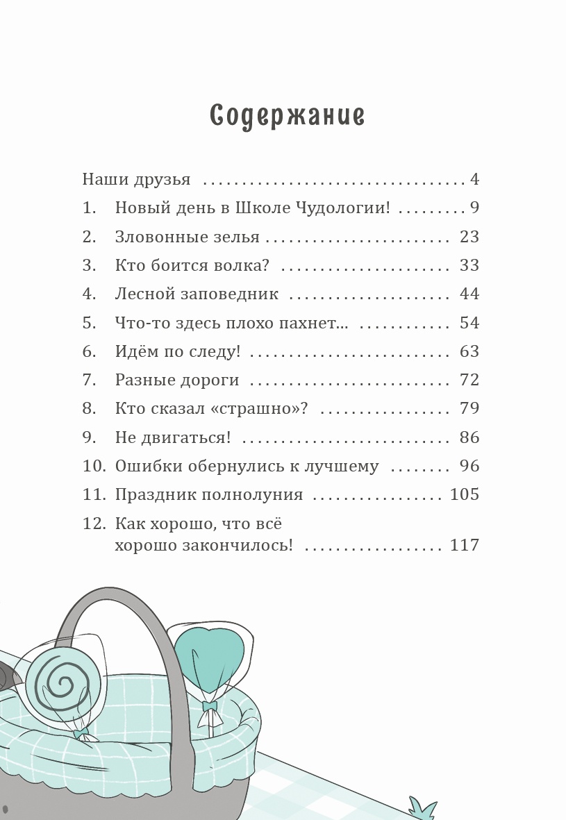 Ирис и Луна. Флакончик с чудесами, Аврора Кирон