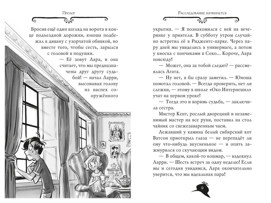 Агата Мистери. Книга 33. Скандал вокруг Нобелевской премии, Стив Стивенсон