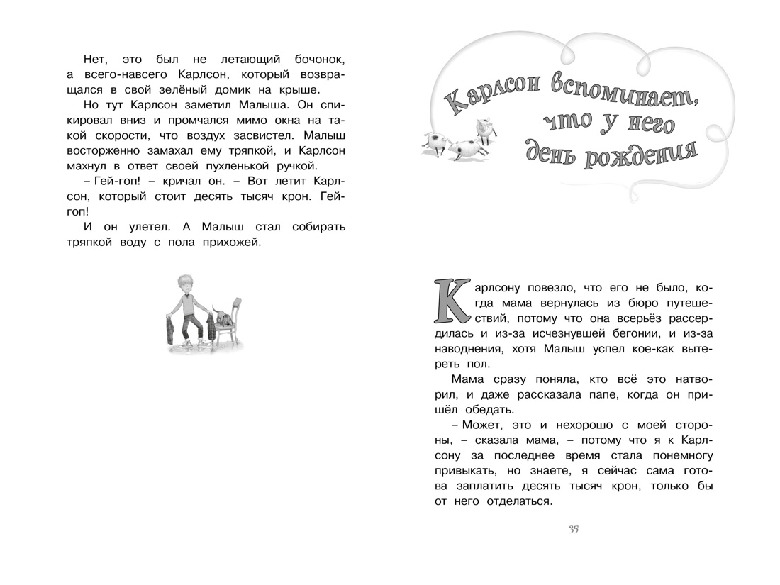 Карлсон, который живёт на крыше, проказничает опять, Отрывок из книги