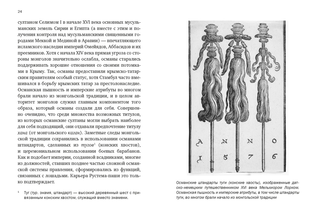 Краткая история Турции, Отрывок из книги