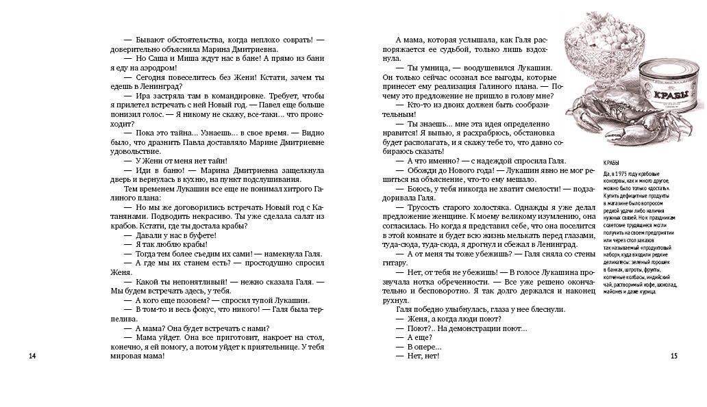 Ирония судьбы, или С легким паром! (К 50-летнему юбилею фильма), Отрывок из книги