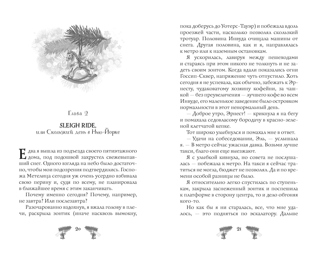 Рождество, любовь и другие катастрофы, Отрывок из книги